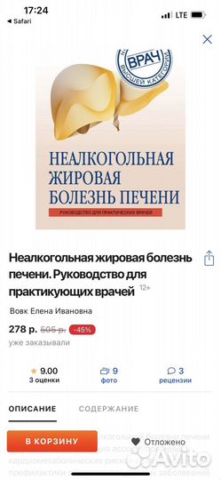 Неалкогольная жировая болезнь печени