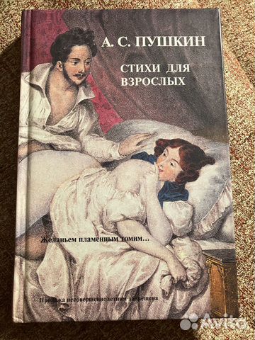 Пушкин Стихи для взрослых 2006