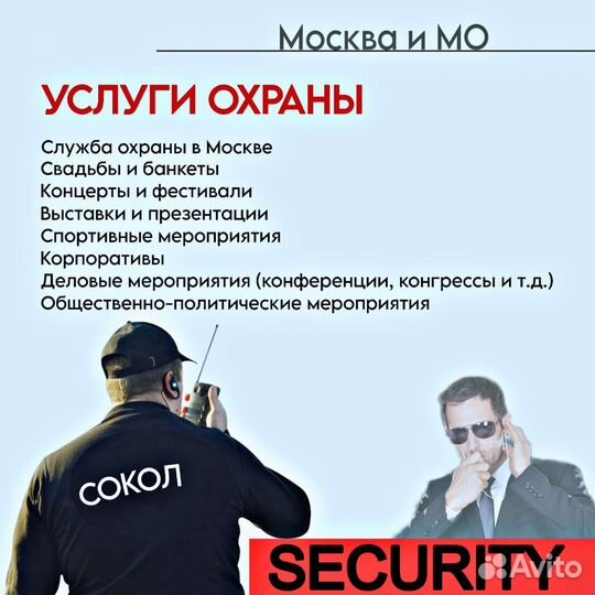 Охрана мероприятий