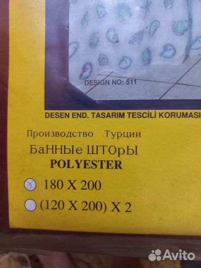 Штора для ванной новая