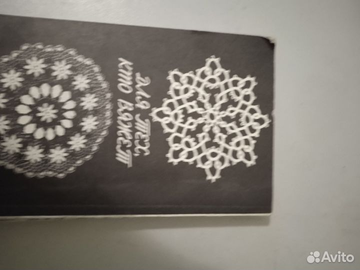 Книга - Для тех,кто вяжет