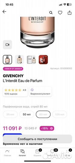 Парфюмерная вода Givenchy L'Interdit