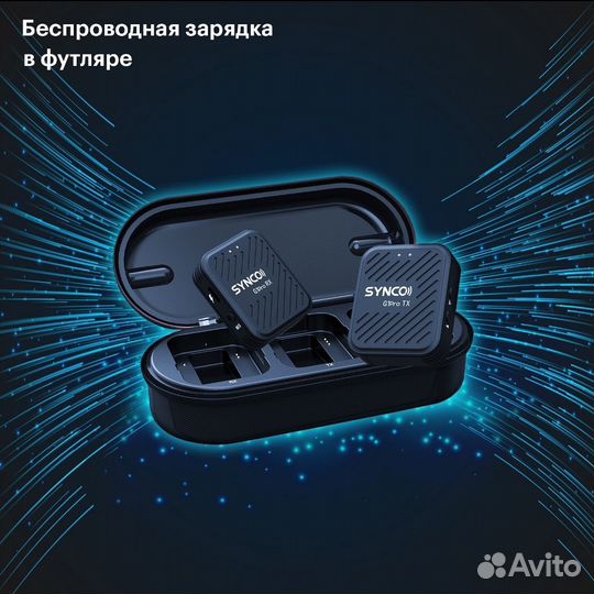 Synco G1 (A1) Pro 1 передатчик с кейсом-зарядкой