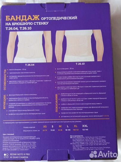 Бандаж, Пояс