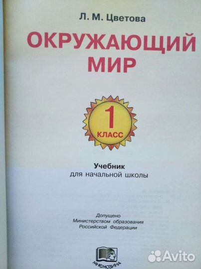 Учебники 1 класс