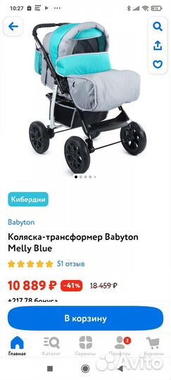 Детская Коляска - трансформер