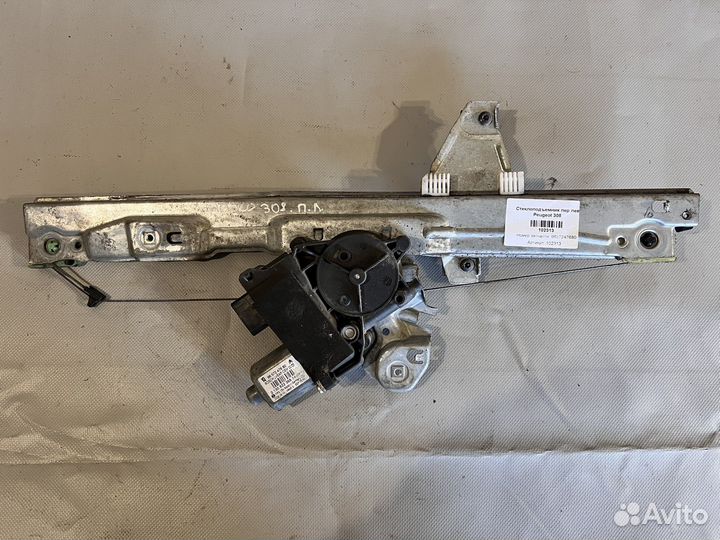 Стеклоподъемник передний левый Peugeot 308