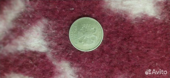 2 рубля 1997 ммд