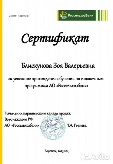 Ипотечный брокер