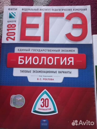 Книги для подготовки к егэ биология