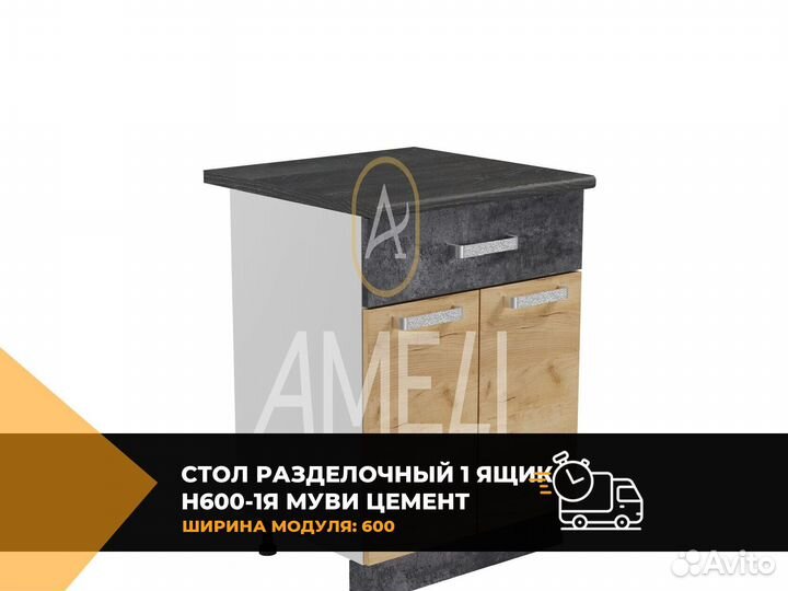 Кухонный стол модуль раделочный