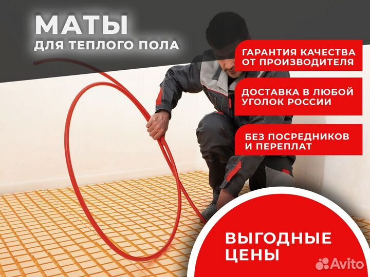 Теплые полы Маты