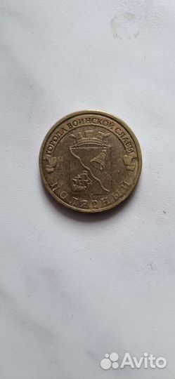 Монеты 10 р Города