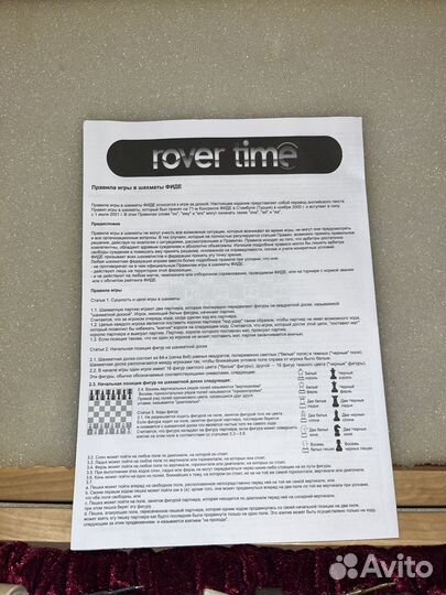 Шахматы rovertime Полтавская битва