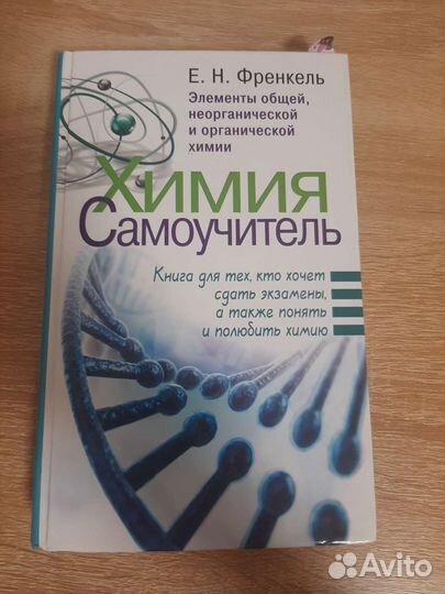 Учебник по химии