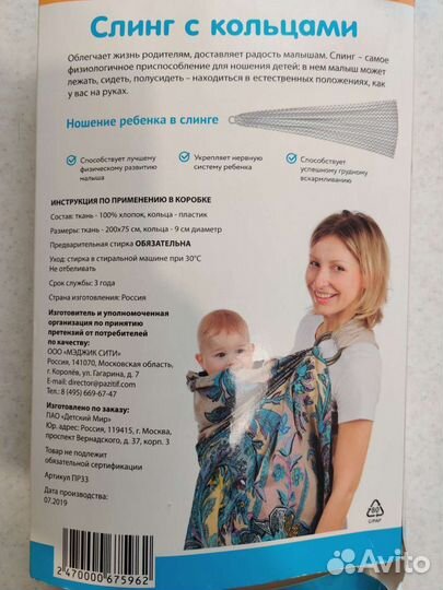 Слинг с кольцами Babyton