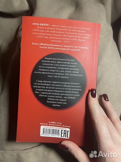 Книга Анна Джейн Поклонник