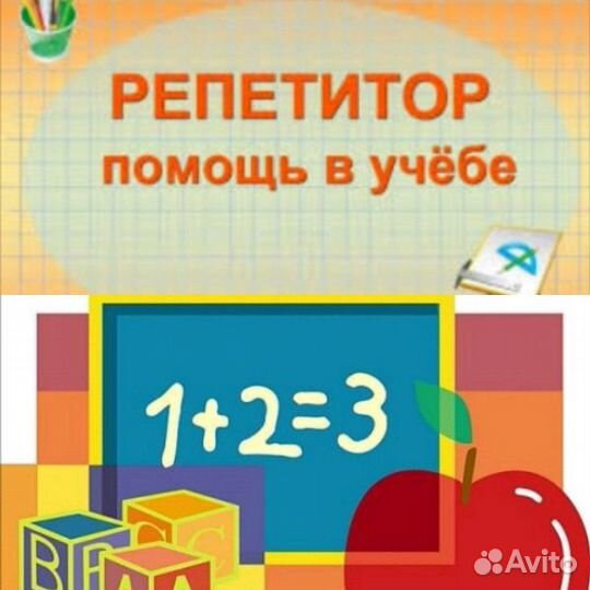 Репетитор начальных классов