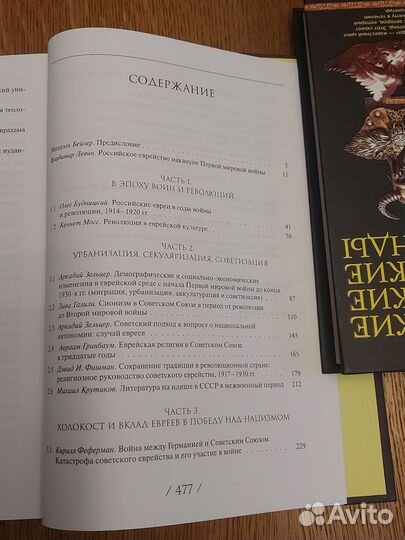 История еврейского народа в России. 3й том