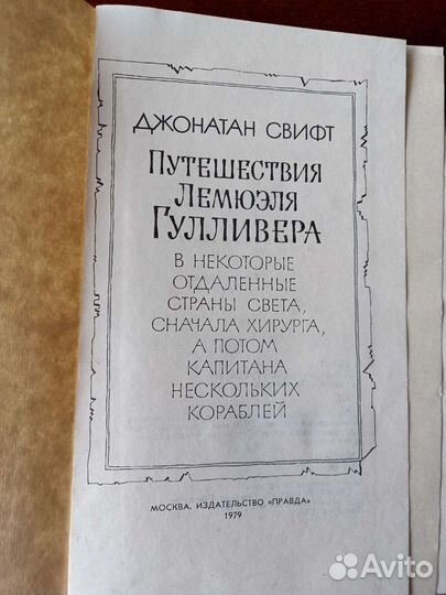 Джонатан Свифт 