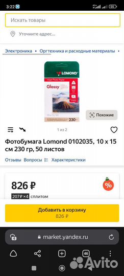 Бумага Lomond Photo Paper 10*15 230 г/м²