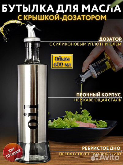 Бутылка для масла с дозатором