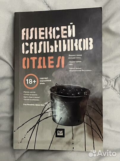Книга Отдел