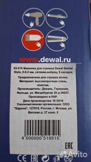 Машинка для стрижки Dewal Barber