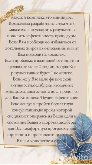 Аппаратная методика коррекции фигуры и лица