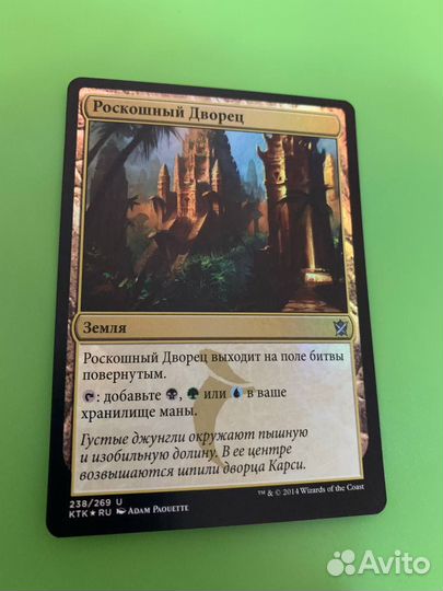 Роскошный Дворец (MtG)