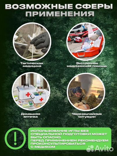 Тактическая игла декомпрессионная