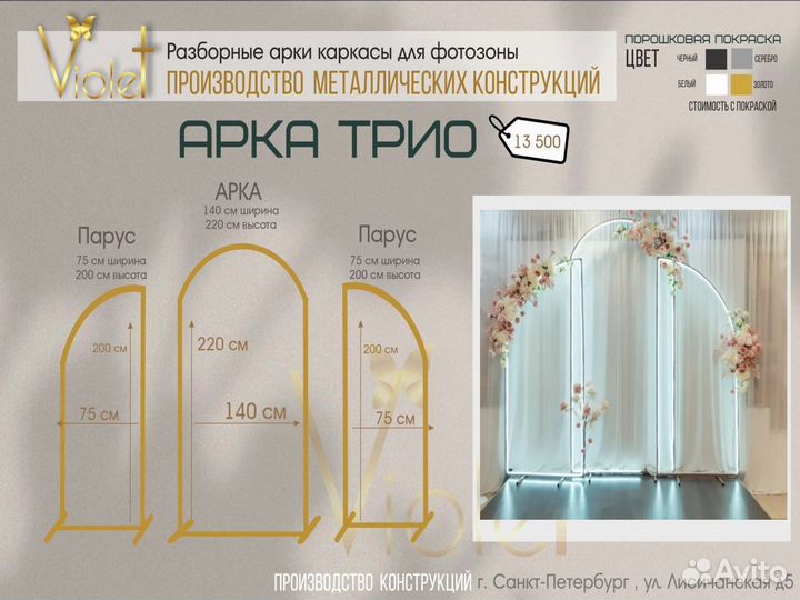 Арки для фотозоны