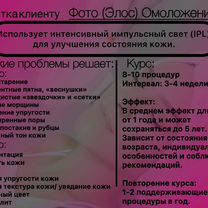 Элос омоложение (фотоомоложение), Можайск