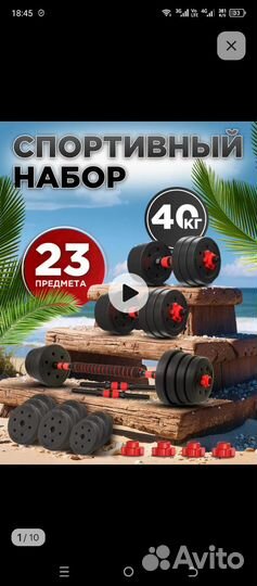 Гантели разборные 40кг