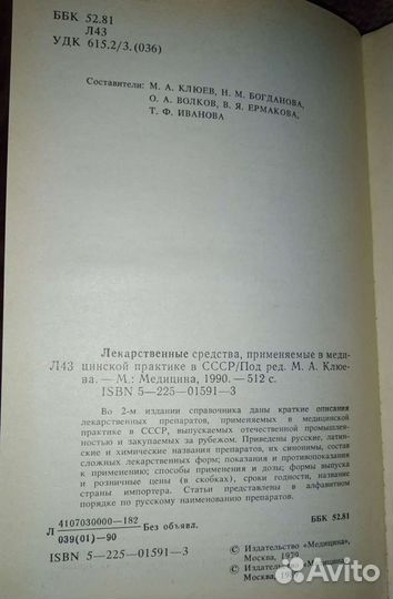Книги СССР. Словари, справочники