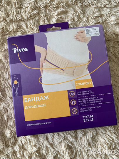 Бандаж для беременных и после родов