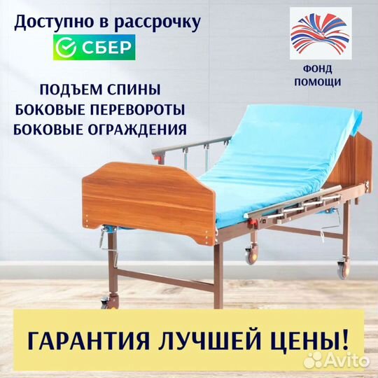 Медицинская кровать