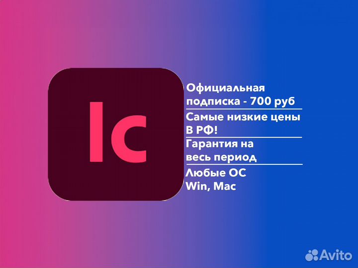 Официальная лицензия Adobe InCopy