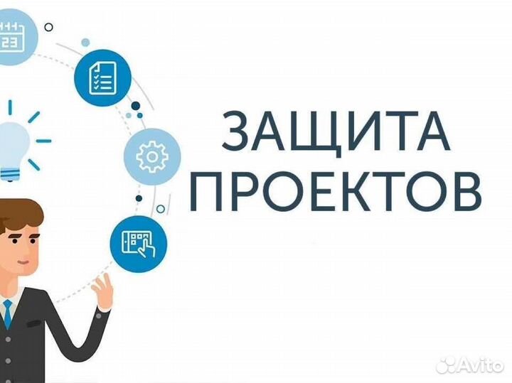 Консультирование по созданию проектов для учащихся