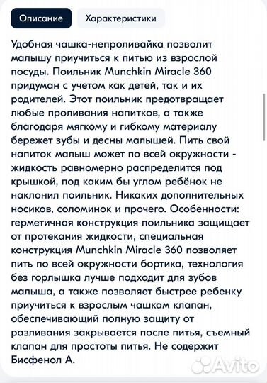 Поильник-непроливайка Munchkin Miracle с ручками