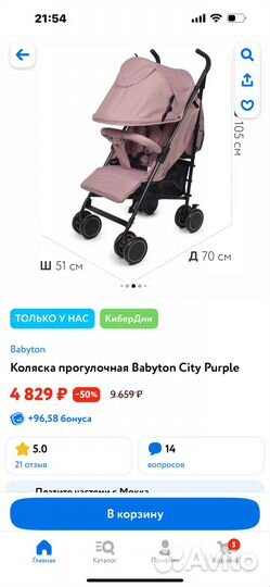 Прогулочная коляска babyton city