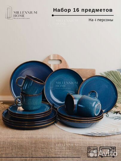 Набор столовой посуды Гладелинг. Сервиз. 16 пр