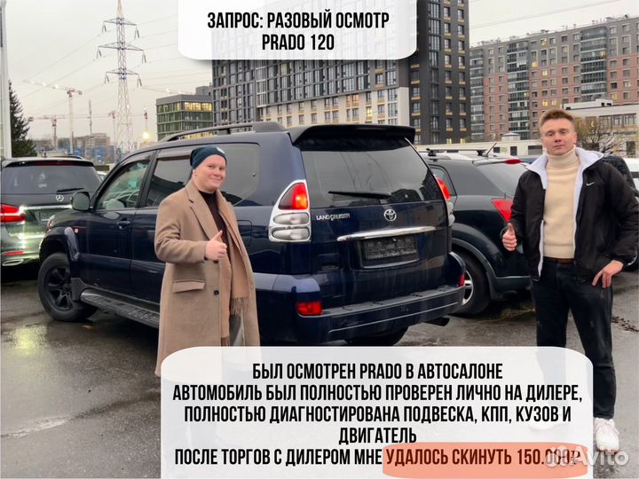 Автоподбор / Автоэксперт / Выездной осмотр авто