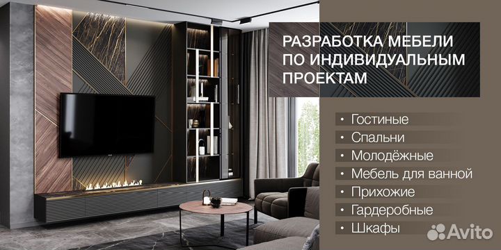 Мебель на заказ