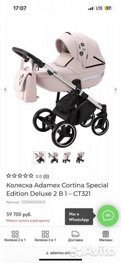 Коляска adamex 2в1