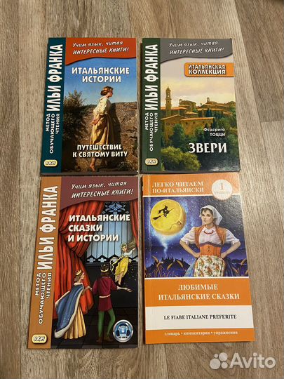 Самоучитель/книги для изучения итальянского языка