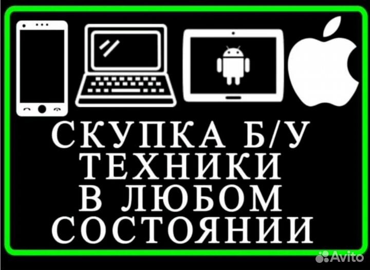 Скупка \ выкуп электроники