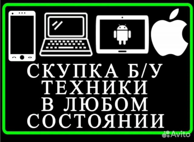 Скупка \ выкуп электроники