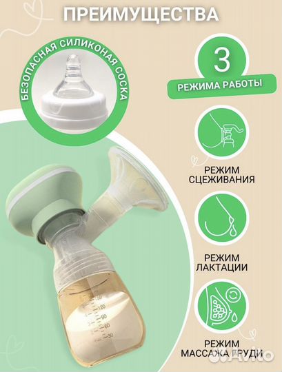 Новый электрический молокоотсос