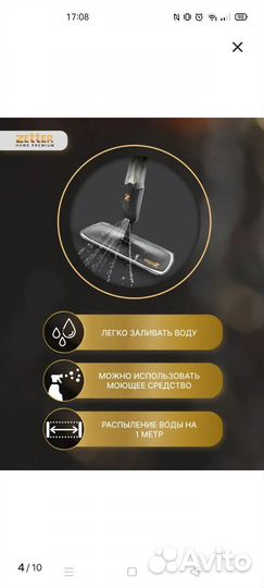 Швабра с водой